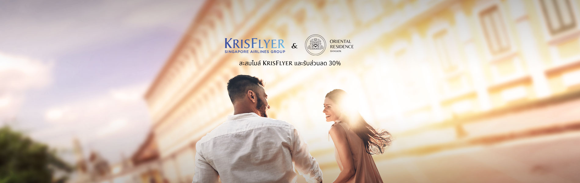 ข้อเสนอพิเศษสำหรับสมาชิก KrisFlyer | โอเรียนเต็ล เรสซิเดนซ์ กรุงเทพฯ